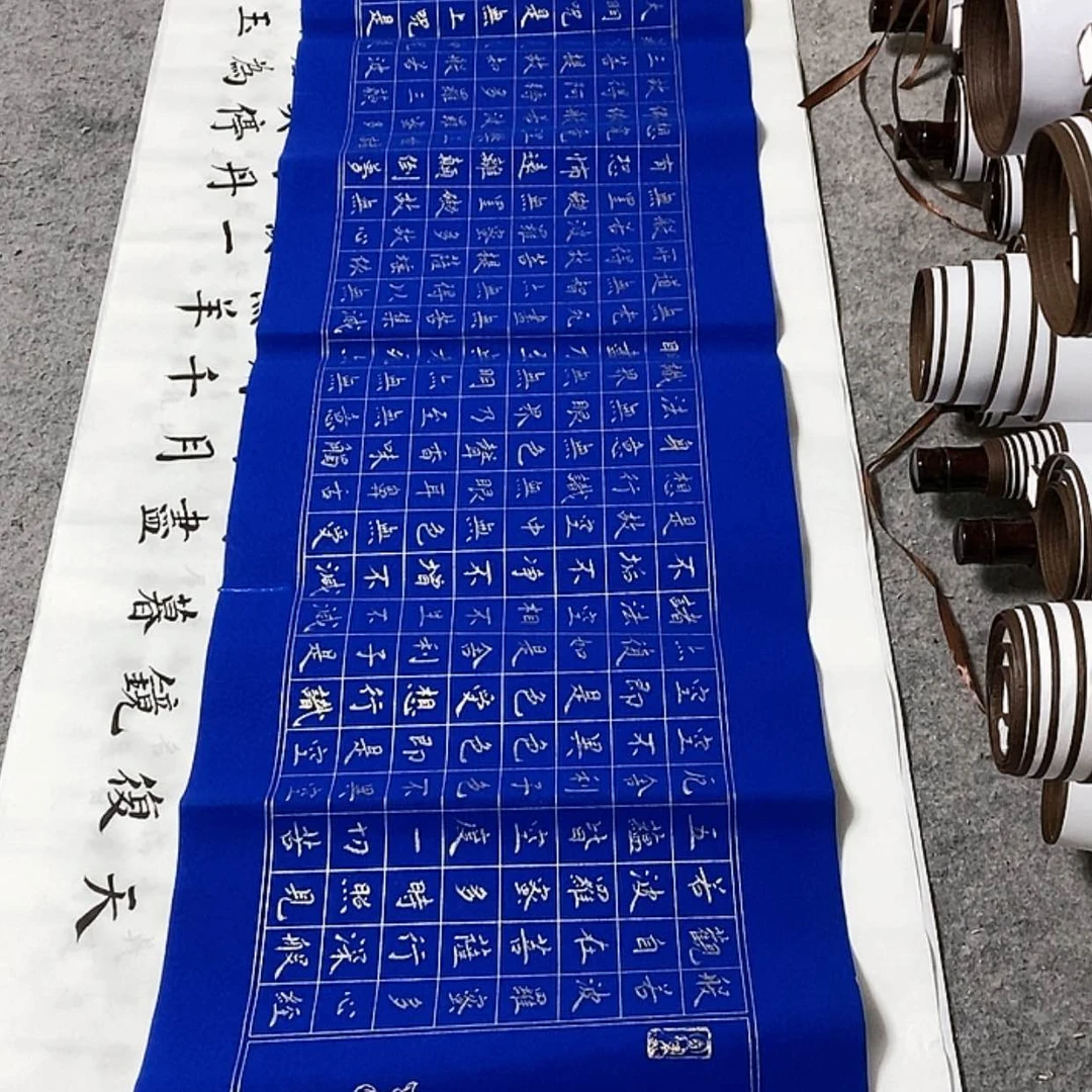 【闪购商品】书法心经微瑕疵不退不换