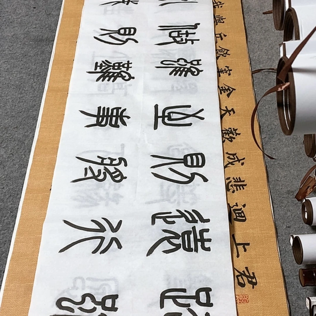 【闪购商品】书法路虽远篆