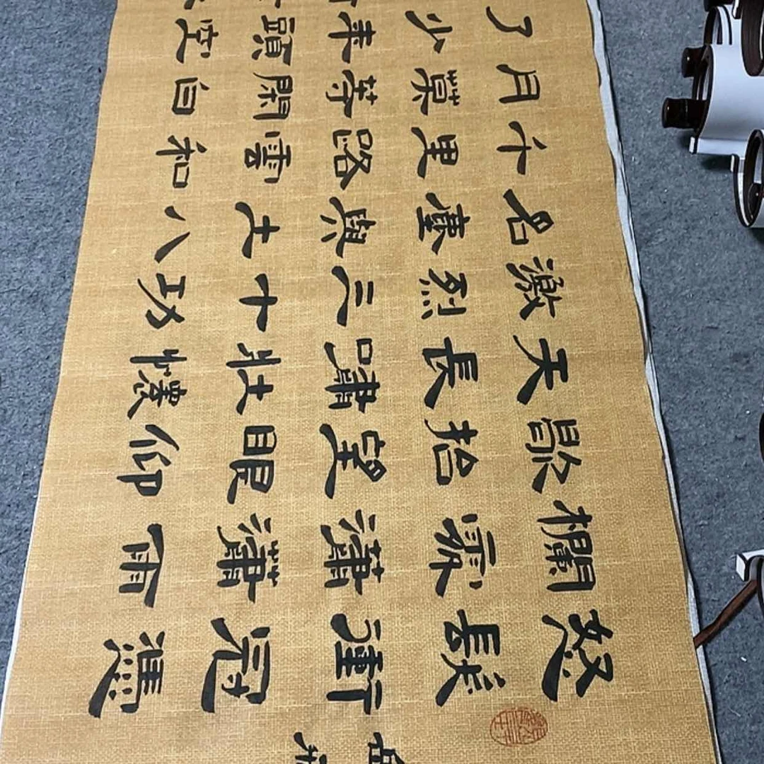 【闪购商品】书法浩**炁满江红隶书麻纹