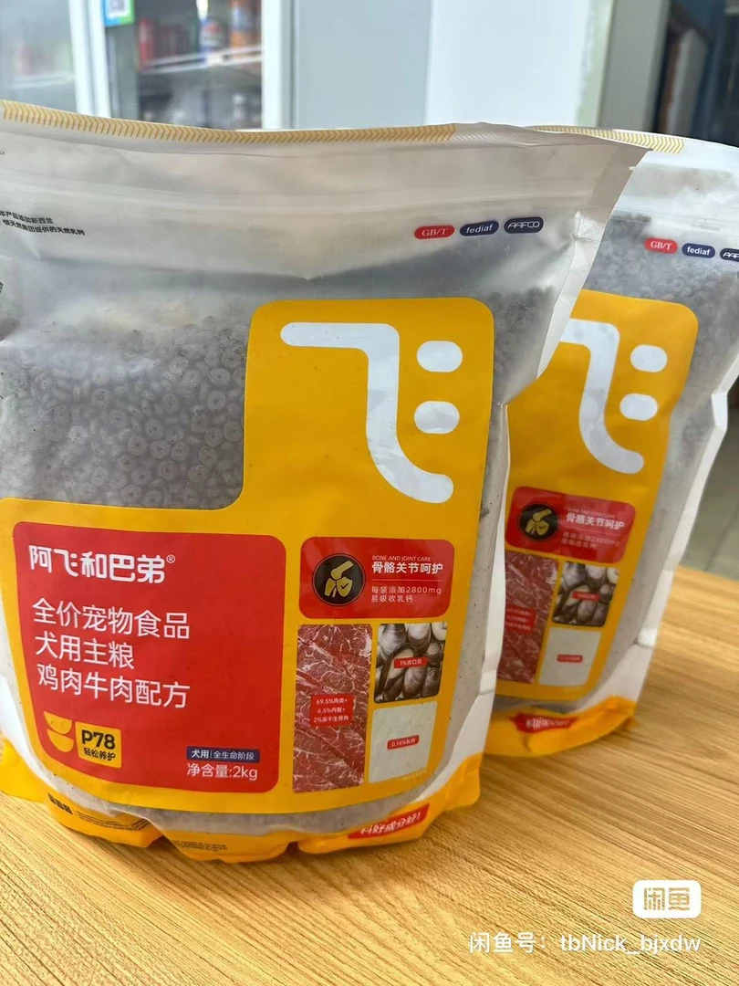 阿飞与巴弟p78狗粮全价犬粮