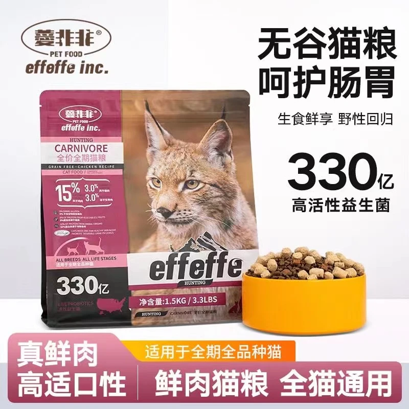 爱菲菲鸡肉石榴全价全期鲜肉彩虹喵无谷猫粮高蛋白发腮长肉猫粮