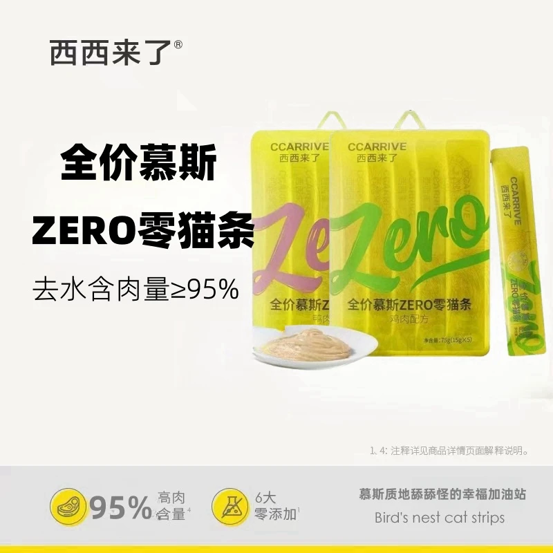西西来了zero零慕斯猫条深海鱼油鸡肉三文鱼补水增肥美毛