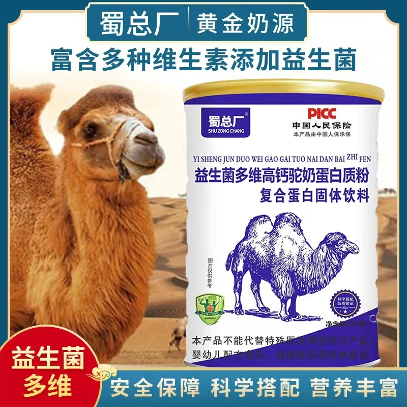 蜀总厂多维益生菌驼奶蛋白粉【拍一发六】