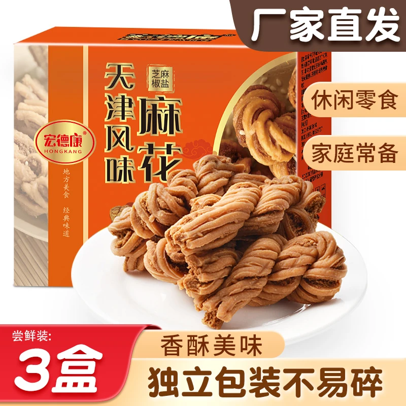 宏德康天津风味麻花香脆尝鲜3盒共9大枚传统糕点特产休闲小吃零食