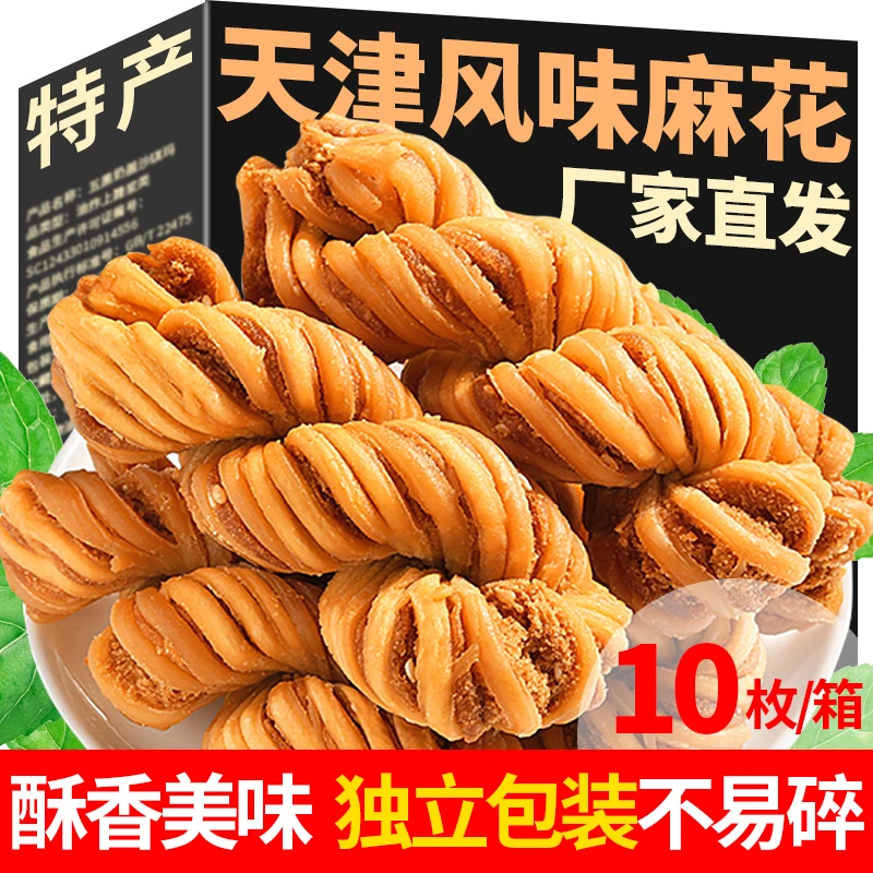 宏德康天津麻花1箱共10枚大麻花特产糕点休闲小吃零食整箱