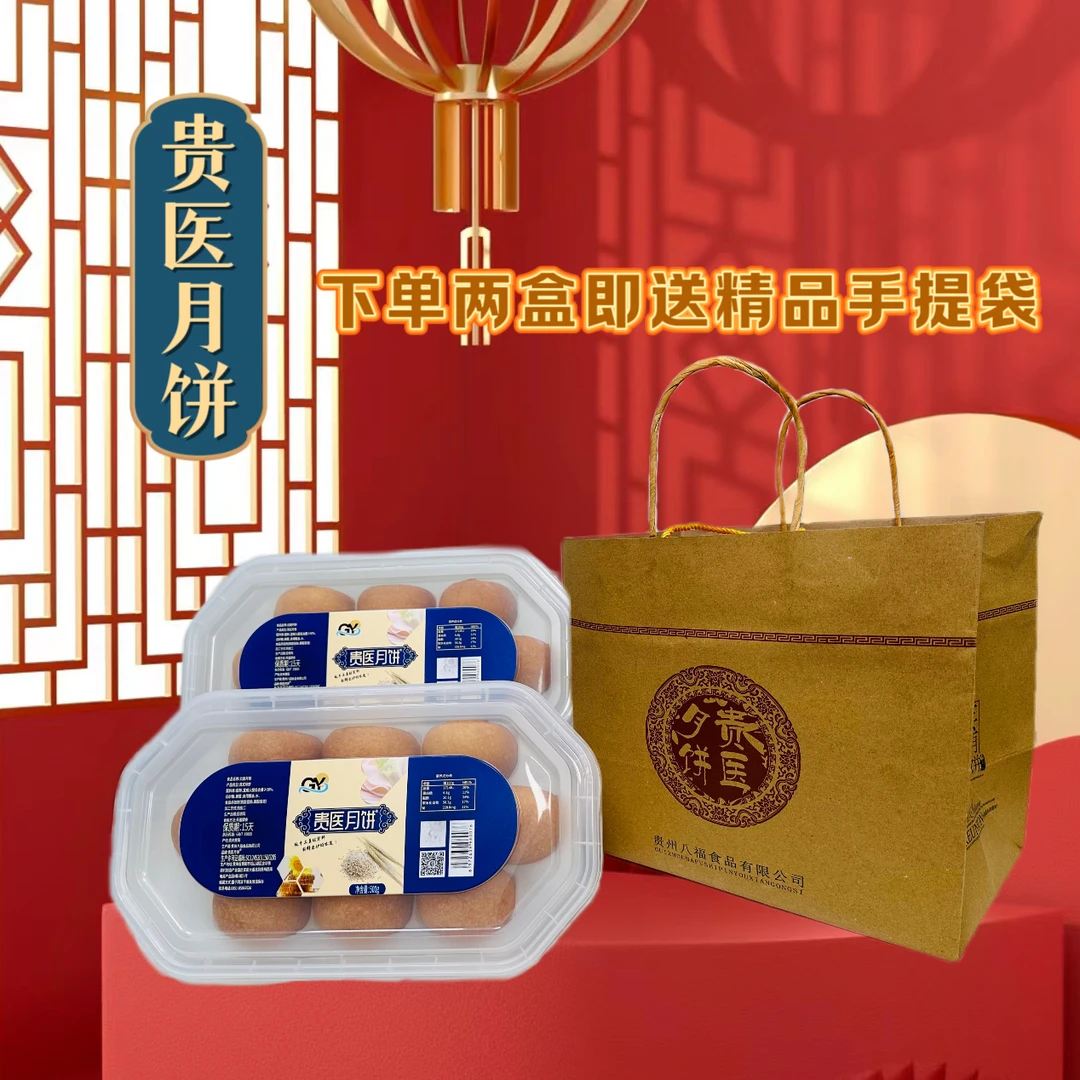 【贵医月饼整箱装】贵州特产职工食堂老师傅纯手工制作月饼