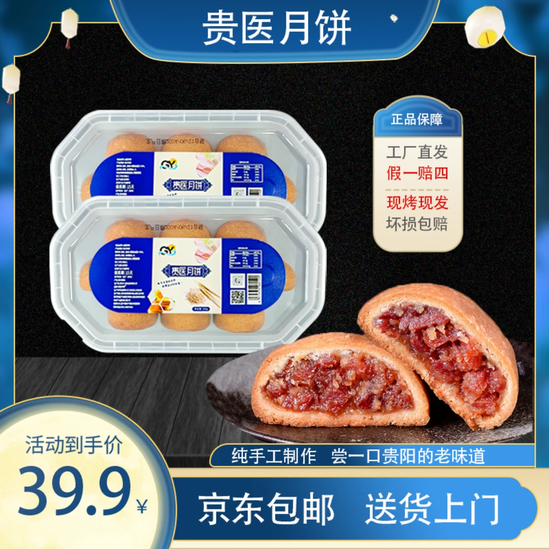 【贵医月饼】源头厂家/贵州特产职工食堂纯手工宣威云火腿月饼