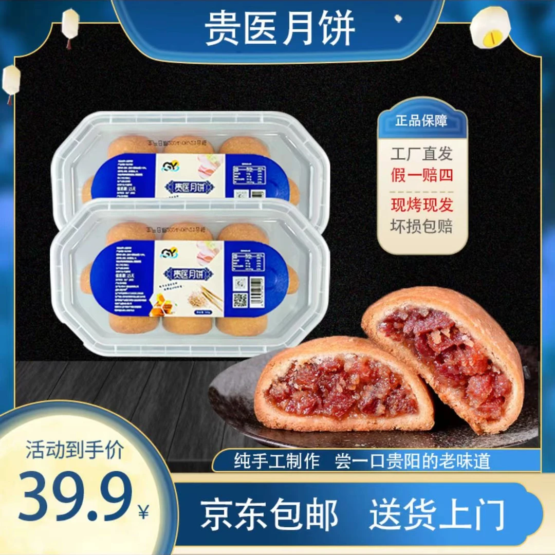 【优质主播】中秋爆款贵州月饼特产火腿软糥香甜传统老味道