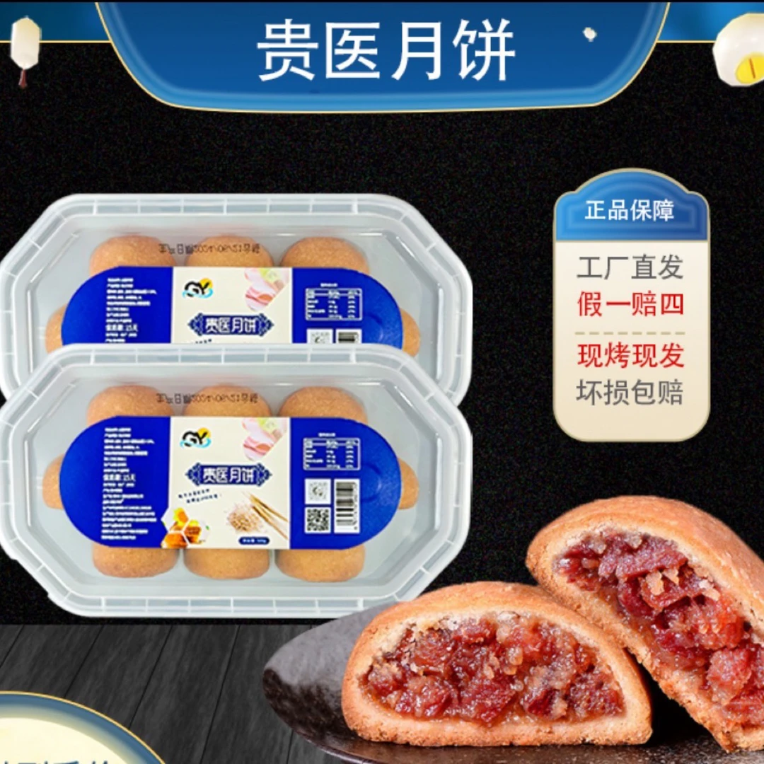 【正宗贵医月饼】包邮贵州特产职工食堂纯手工制作月饼