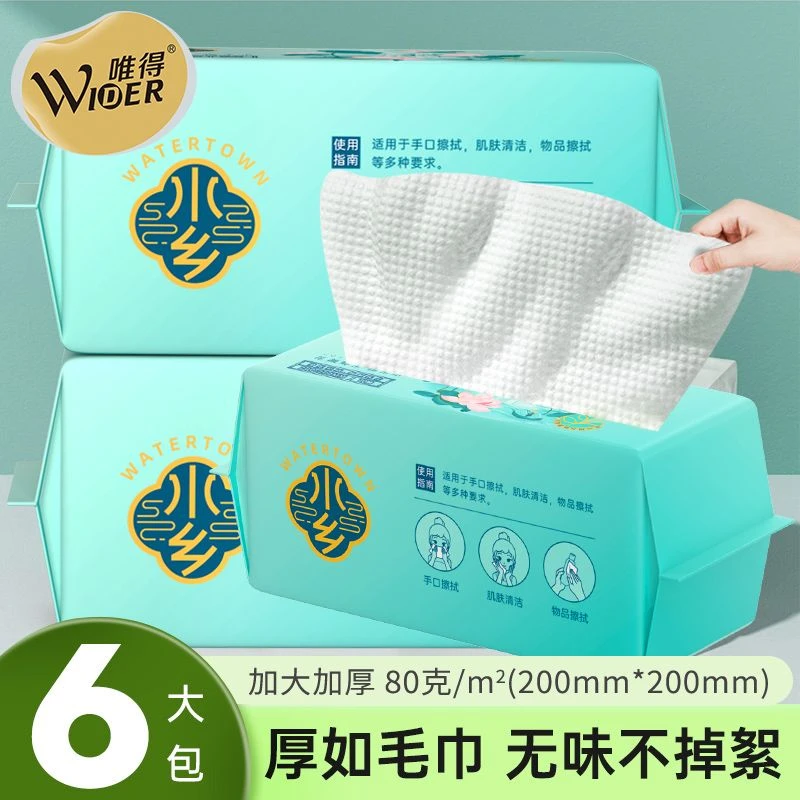 洁面洗脸棉柔巾干湿两用抽取式加厚珍珠纹卸妆便携装一次性洗脸巾