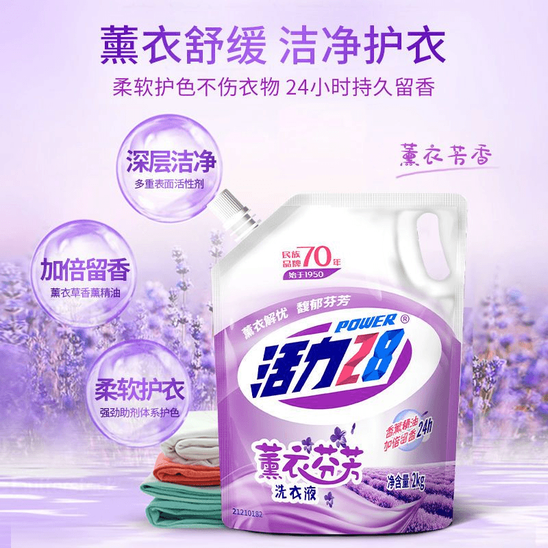 【活力28】洗衣液薰衣香氛小包袋装留香洗衣液香味持久洁净洁净亮白