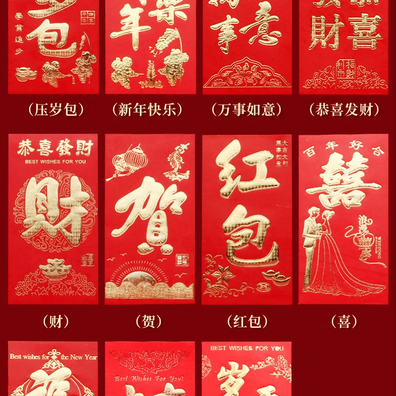 新年快乐 红包30个装包邮万事如意