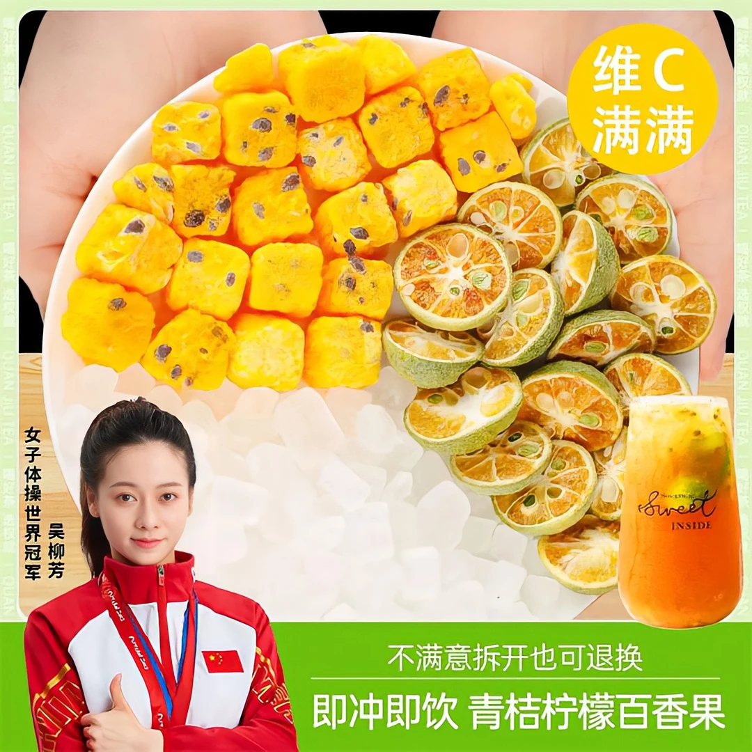 【直播！买20包发50包】青桔百香果茶 酸甜可口 清爽解腻 10g/包