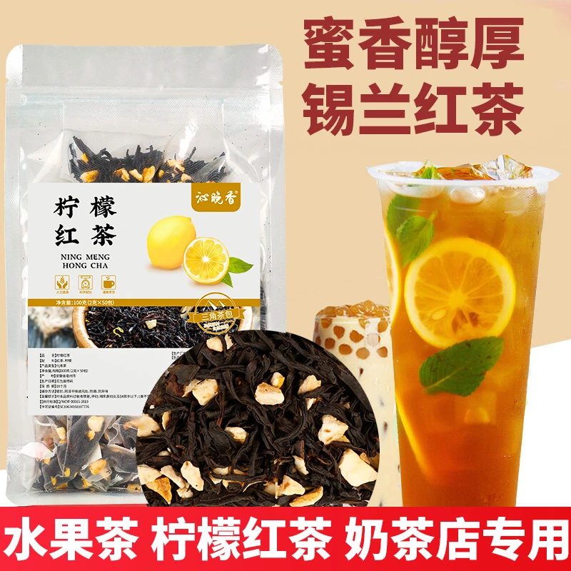 【奶茶店专用红茶配方】柠檬红茶茶包饮料冲泡手打柠檬茶100g/袋