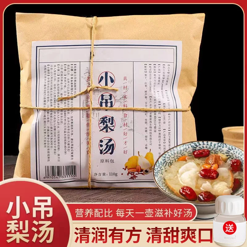 老北京小吊梨汤煲炖汤料包汤包雪梨茶泡水喝的凉茶饮料110g/袋t