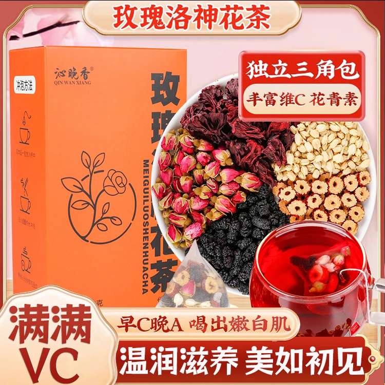 玫瑰洛神花茶 桑葚红枣女生早c晚a茉莉花茶五宝花茶茶包 满满维C