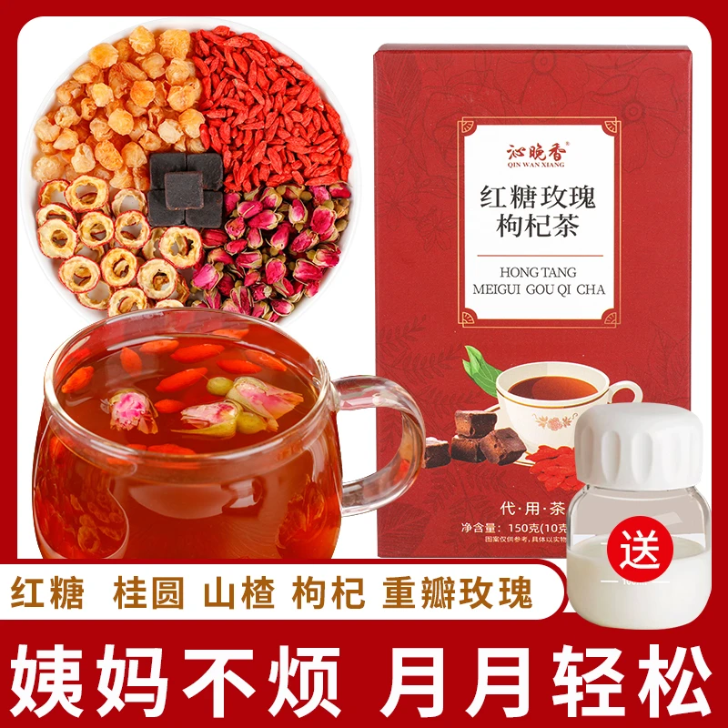 红糖姜茶桂圆枸杞玫瑰山楂呵护女生暖肚冬天秋冬热饮150g1/2/3盒