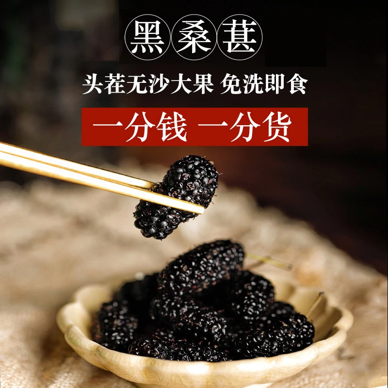 【超值升级装255g】正宗黑桑葚干 大颗粒 原果烘干255克/袋