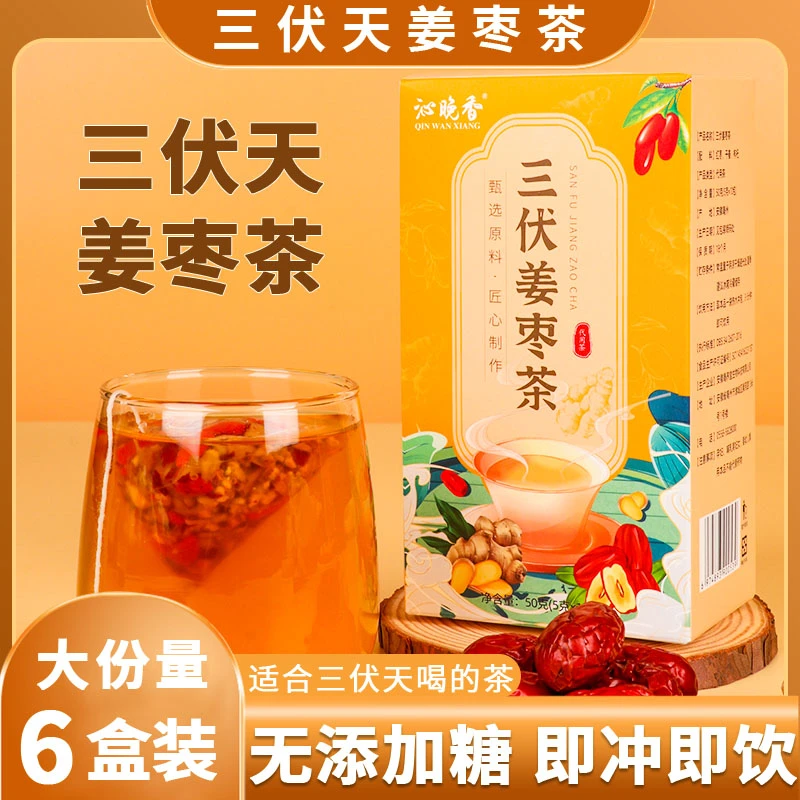 【三伏天喝的茶】送精美杯 姜枣茶夏季红枣生姜干姜枸杞茶包泡茶 Y