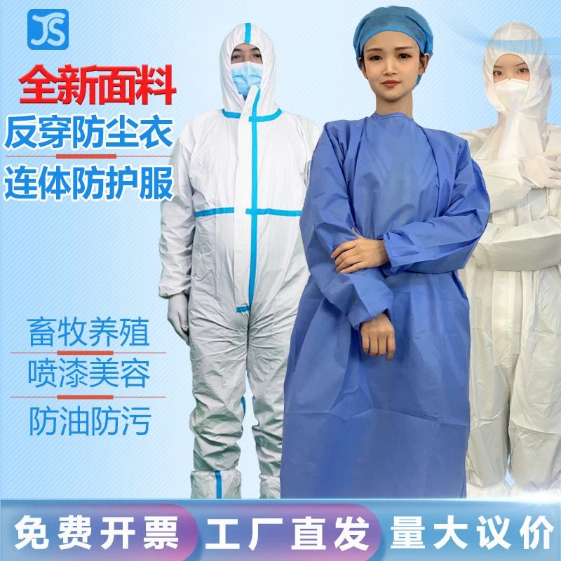 一次性防护服反穿式连体全身防尘服护士养殖场美容院劳保工作服