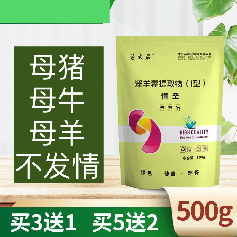 后备母猪不发情断奶母猪发情延迟猪牛羊诱情剂添加剂