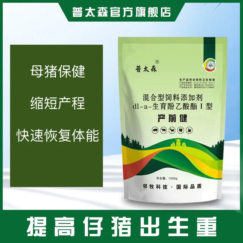 母猪保健缩短产程快速恢复体能饲料添加剂