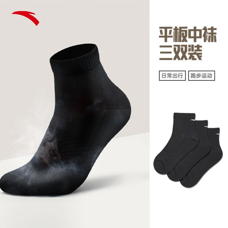 安踏袜子男运动袜短筒中筒纯色透气吸汗短袜三双装不掉跟