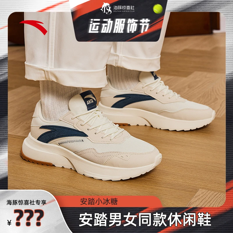 【海豚专属】小冰糖丨安踏休闲鞋男女厚底轻便软底复古百搭运动鞋