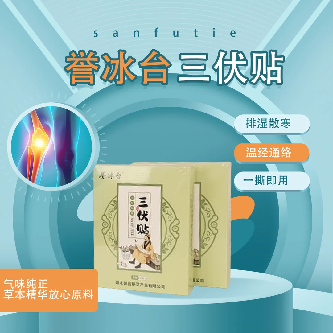 三伏贴肩颈护腰贴家用30贴/盒品质