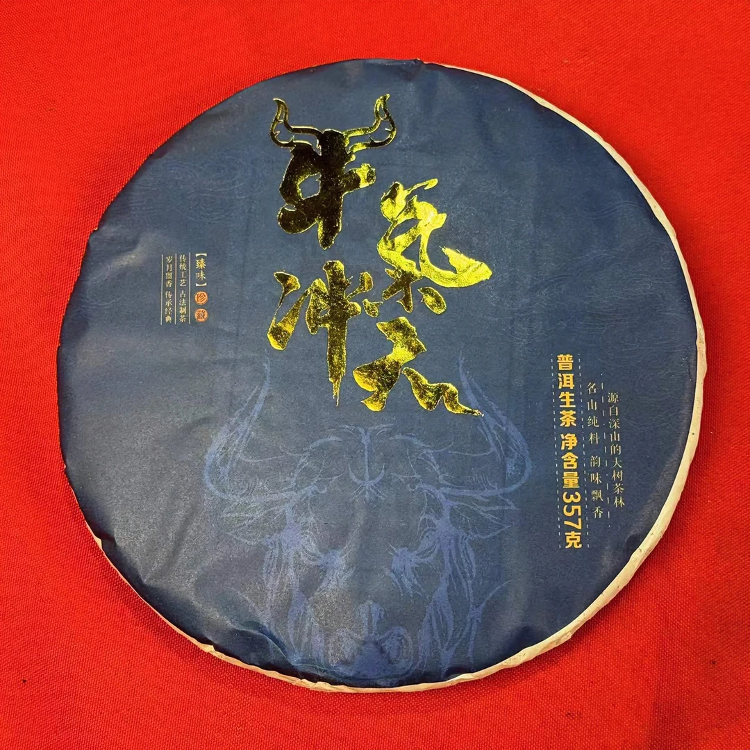 双阖盈甄选牛气冲天普洱茶生茶