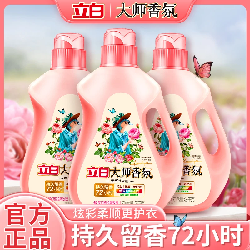 立白大师香氛洗衣液玫瑰持久留香护色护衣洁净去污柔顺家庭组合装