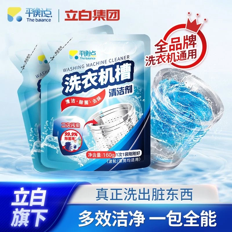 立白平衡点洗衣机槽清洁剂家用深层清洗去污除菌去味波轮滚筒适用