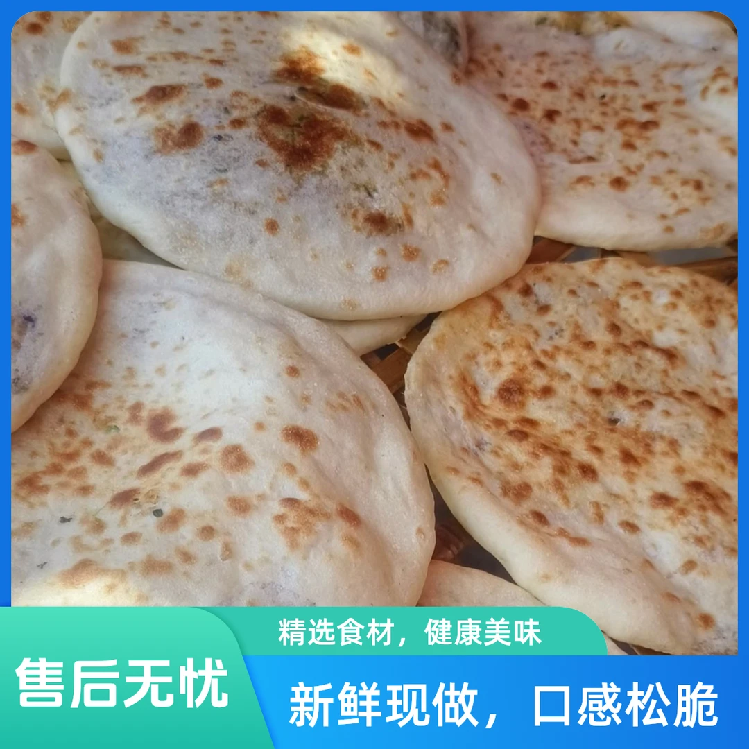 红安广水大悟应城锅盔咸香松脆传统特色手工猪肉葱荆芥地菜炕饼子
