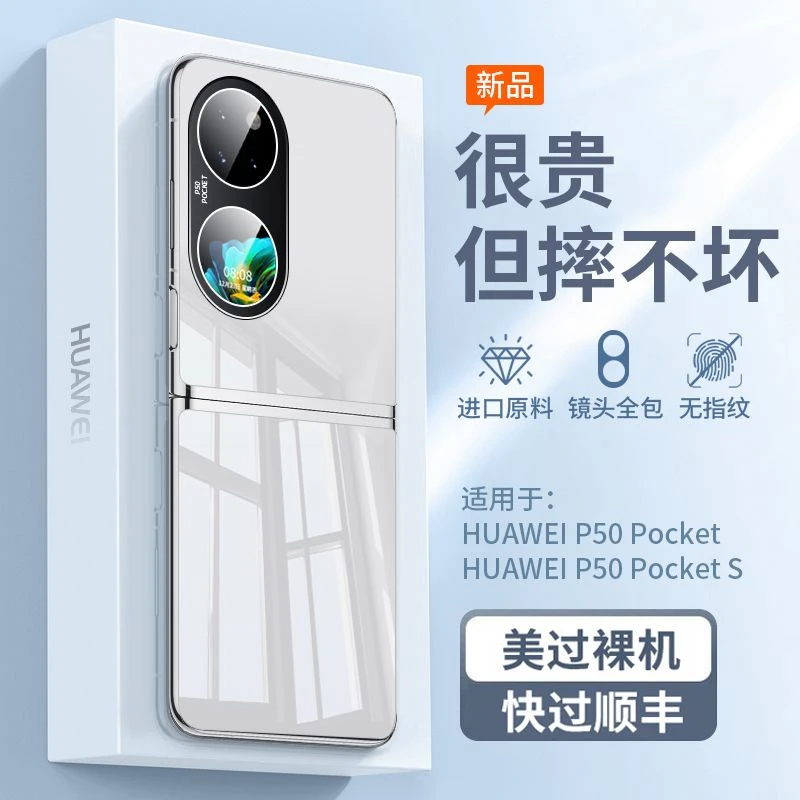 华为p50pocket手机壳Pocket S折叠屏保护套新款电镀玻璃亮面简约