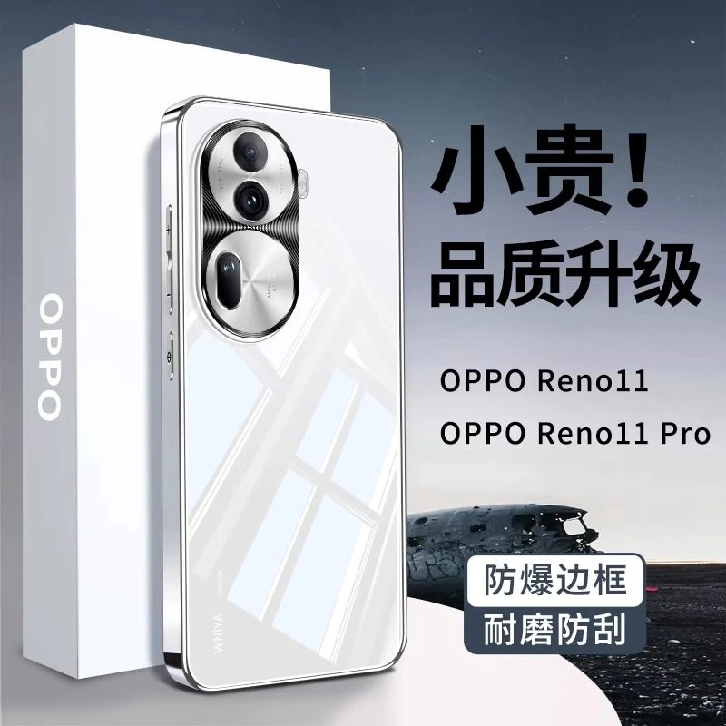 OPPOreno11手机壳reno11pro最新电镀玻璃全包防摔高档保护套
