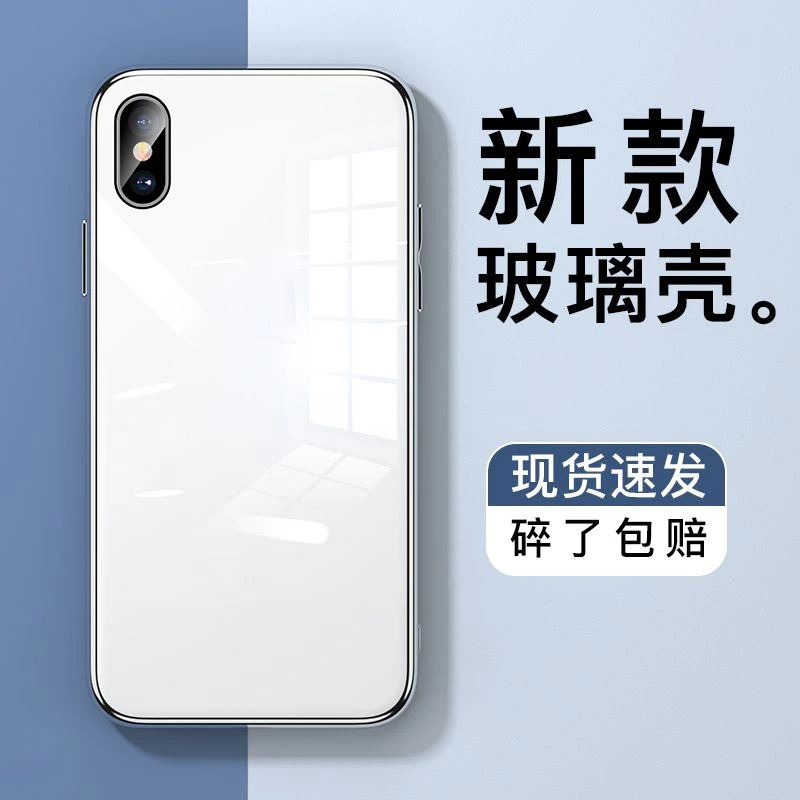 苹果X手机壳iPhoneXSmax新款玻璃全包防摔XR超薄Xmax电镀保护套ip