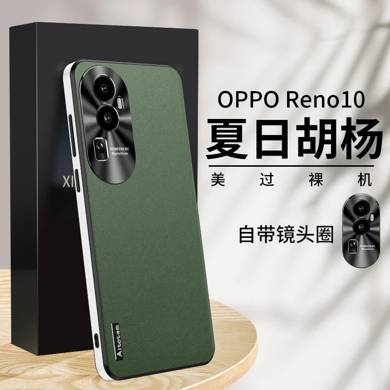 OPPOReno10手机壳reno10pro高端素皮pro+金属镜头5g全包防摔软边