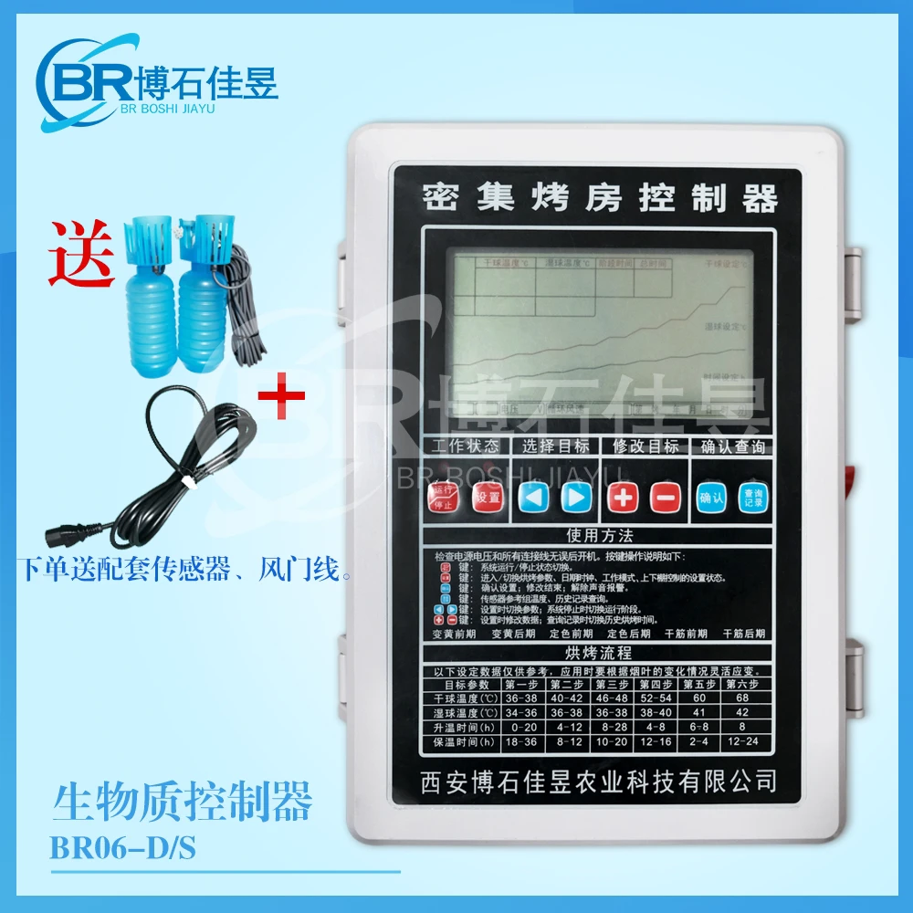 烘干设备智能温湿度生物质控制器自控仪烘干专用