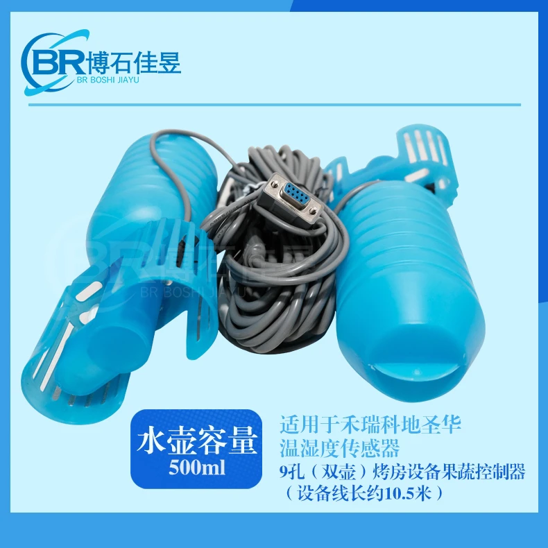 温湿度传感器9孔双壶适用福建国营东营瑞丽信