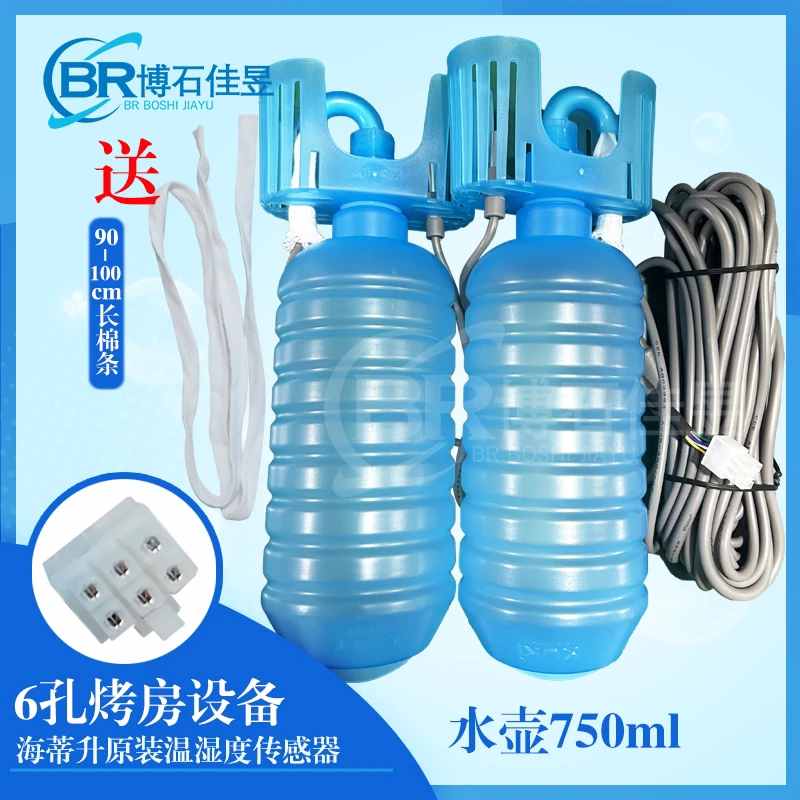 烤房设备智能控制器温湿度传感器带大壶750ml海帝升专用久喜