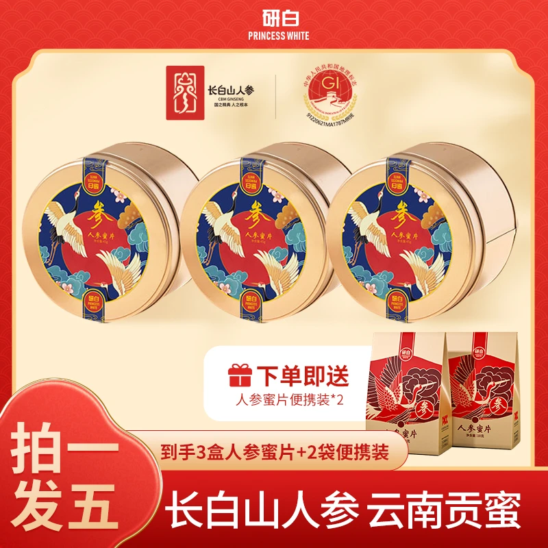 【娟姐专属】研白F3-1人参蜜片50g/盒新鲜参片即食长白山高品质切片