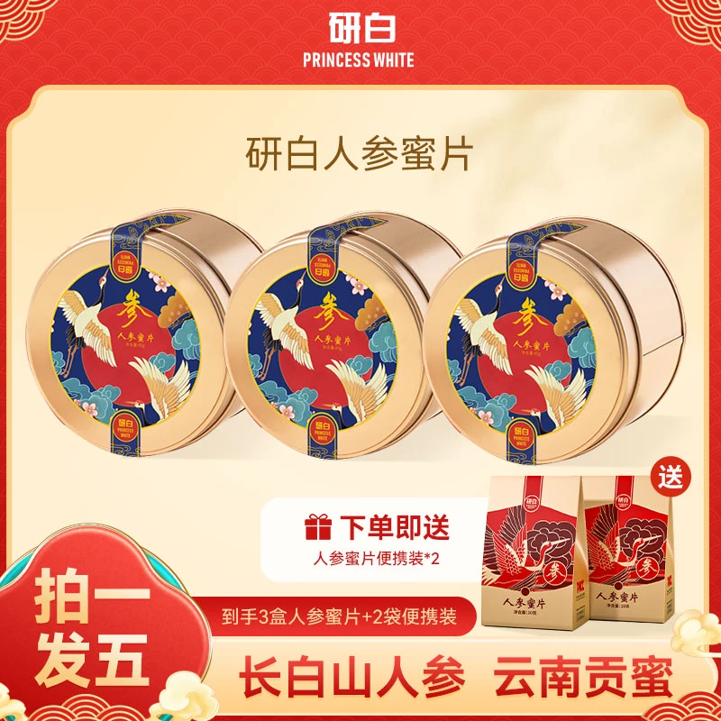 【麦子家族专属】研白G11-1人参蜜片50g/盒新鲜即食长白山切片