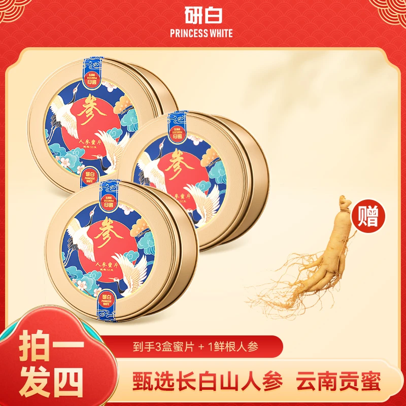 【专属福利】研白G45-1人参蜜片50g/盒新鲜即食长白山切片熬汤冲泡