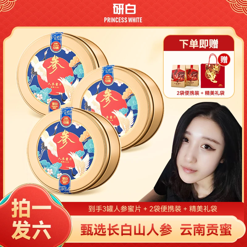 【娜娜专属】研白G164-1人参蜜片50g/盒新鲜即食长白山切片熬汤