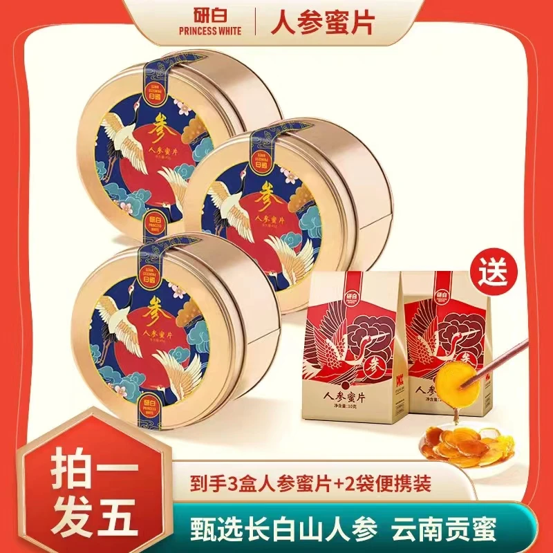 【拍一发三赠两袋】研白D189-6人参蜜片50g/盒新鲜即食泡茶煲汤划算