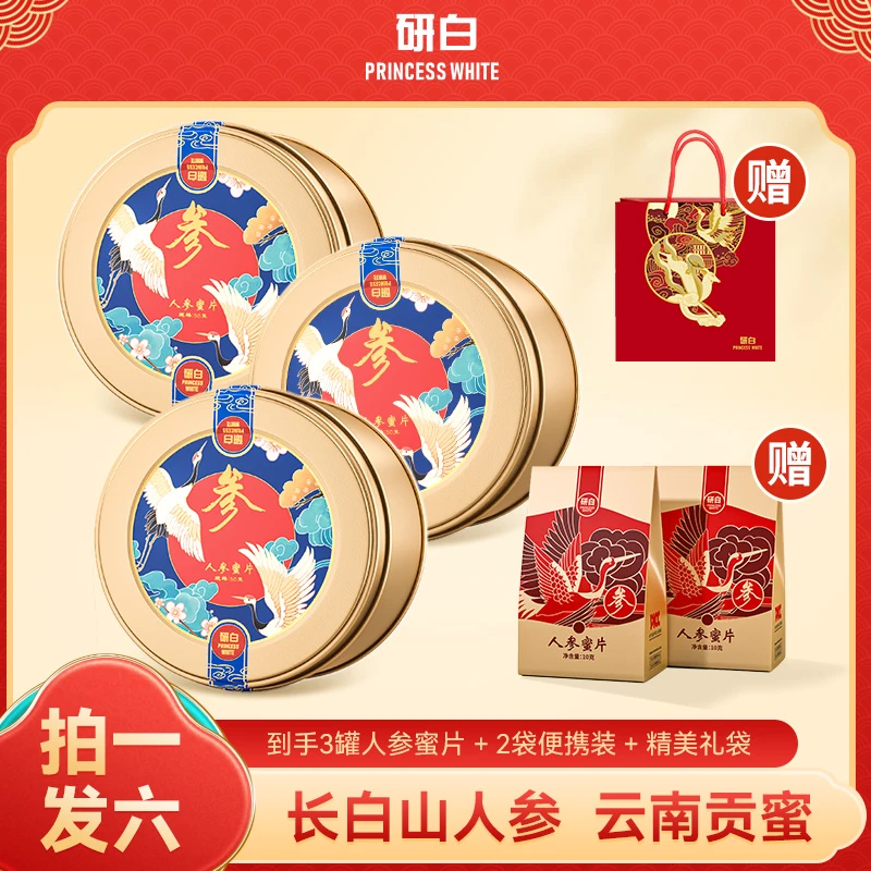 【解老师专属】研白F26-1人参蜜片50g/盒新鲜即食长白山切片