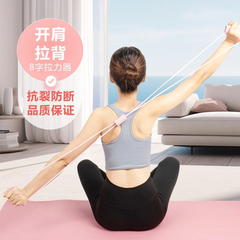 8字拉力器女家用健身弹力带瑜伽器材 八字绳开肩美背形体减肥运动