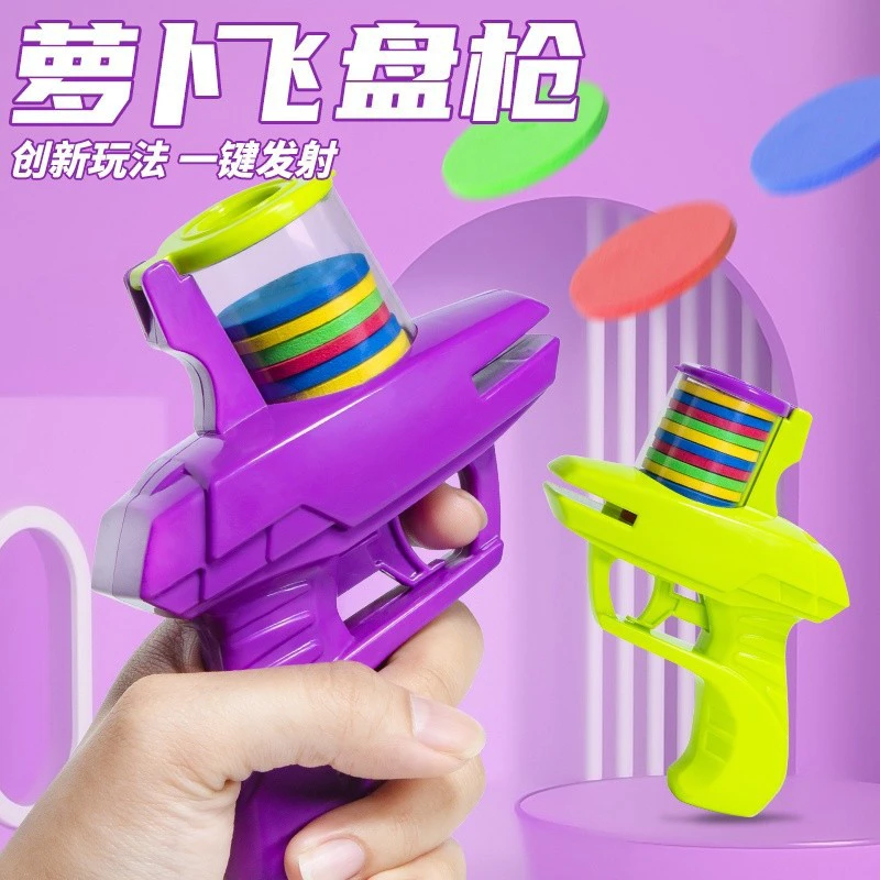 飞碟枪萝卜玩具EVA玩具枪亲子户外玩具软飞碟对战包邮侄子礼物