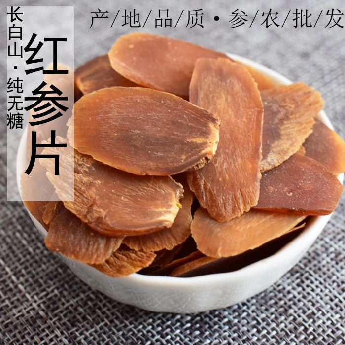 长白山产区 红切片 优质参片250克 泡水煲汤