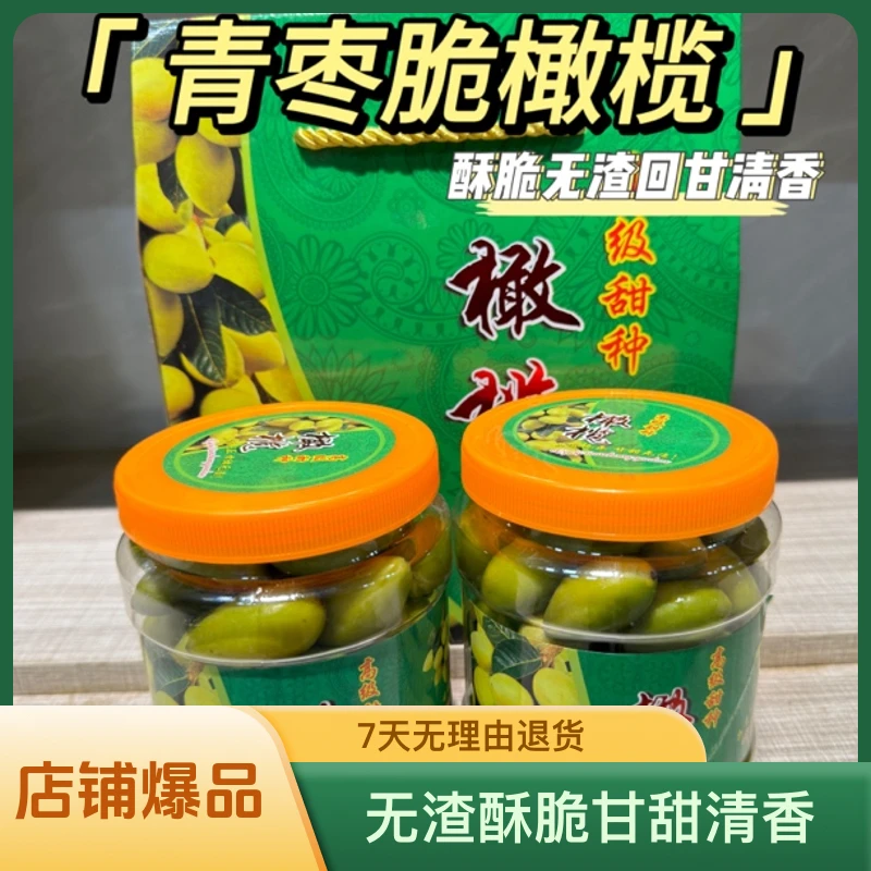 金灶特产 马蹄橄榄 无渣酥脆甘甜清香 新鲜摘摘青枣脆橄榄果二斤